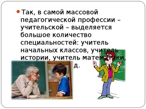 Раздел 4: Возрождение учительской профессии в мирах сновидений