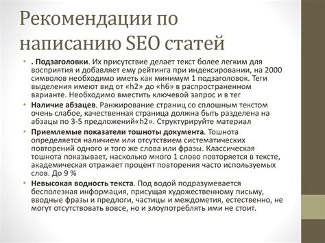 Раздел 5. Рекомендации по написанию "нержавеющая сталь" для SEO