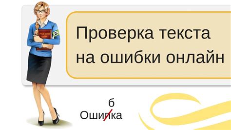 Раздел 7. Онлайн-ресурсы для проверки правописания "нержавеющая сталь"