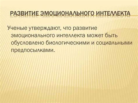 Различие в эмоциональной восприимчивости