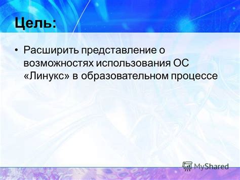 Различия в возможностях использования