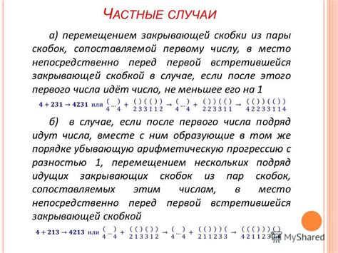 Различия в значении двух скобок подряд и одной пары скобок