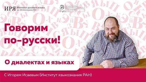 Различия в языках и диалектах