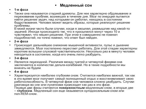 Различия между глубоким и поверхностным сном: основной интервал и качество отдыха