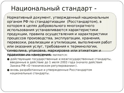 Различия между национальными стандартами и правилами стандартизации