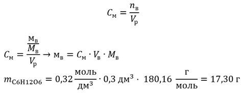 Различия с молярной концентрацией