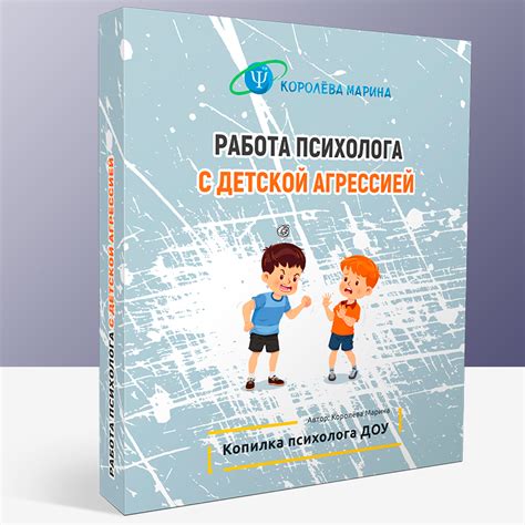 Различные интерпретации снов, связанных с физической агрессией в отношениях с маленьким ребенком