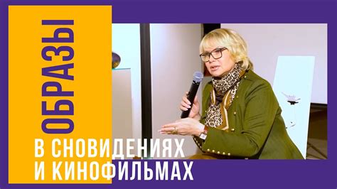 Различные образы в сновидениях: какова их возможная смысловая нагрузка?