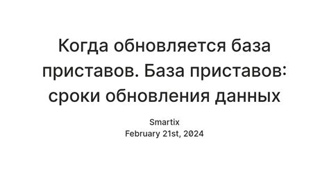 Различные сроки обновления данных