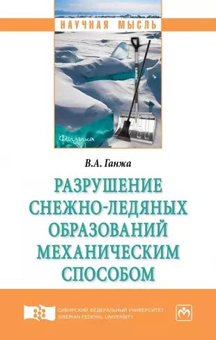 Различные формы снежно-ледяных образований в сновидениях