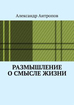 Размышление о глубинном смысле сновидений, связанных с раскаянием, в контексте мужской психологии