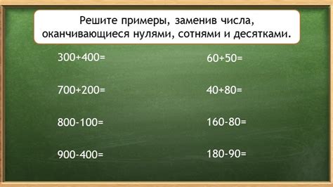 Разница между 2 сотнями и 5 десятками