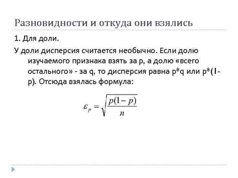 Разновидности доли