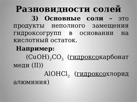 Разновидности солей в океане