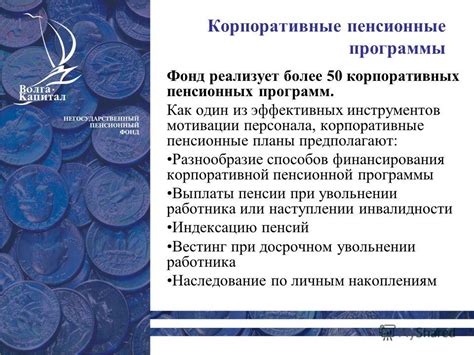 Разнообразие пенсионных программ