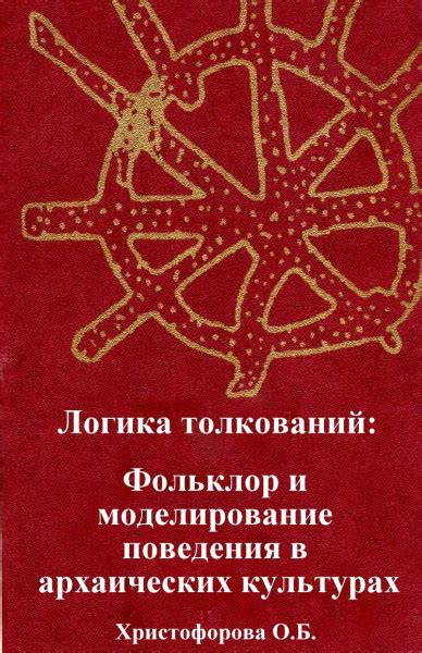 Разнообразие толкований и символики зазубренного промежутка в сновидениях в различных культурах