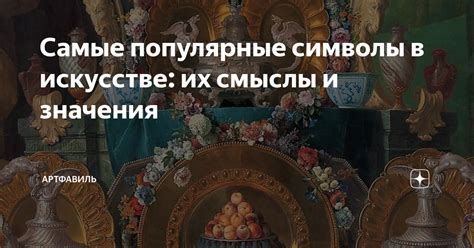 Разнообразные символы в снах женщины: их смыслы и трактовки