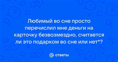 Разнообразные ситуации с подарком финансов во сне: толкование