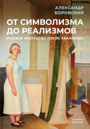 Разнообразные толкования снов: от глубокого символизма до личных ассоциаций