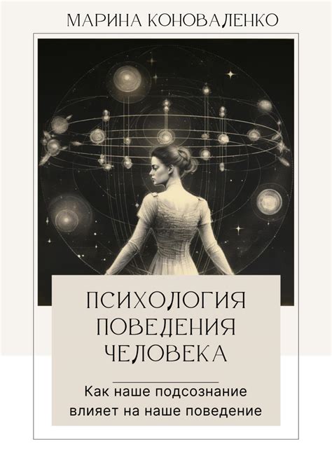 Разочарование и столкновение с реальностью: воздействие неверности на наше подсознание