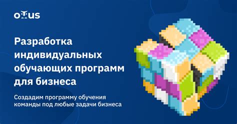 Разработка индивидуальных программ обучения