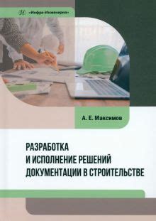 Разработка и исполнение проектного решения