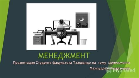 Разработка ментальных ассоциаций для целенаправленного воздействия