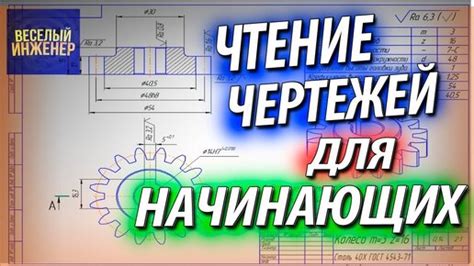 Разработка чертежей для начинающих