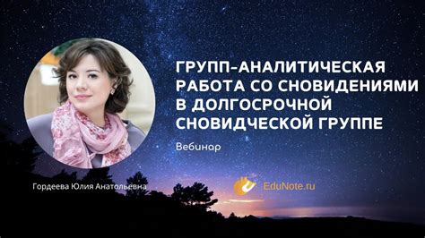 Разрешение трудностей, связанных со сновидениями о появлении свекрови