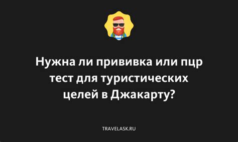 Разрешенное время пребывания для туристических целей