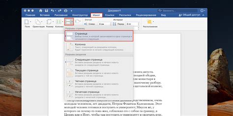 Разрыв страницы в Word