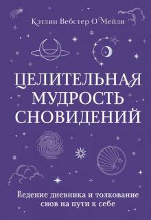 Разумное толкование снов о тазе и мясе: осознание внутренних потребностей