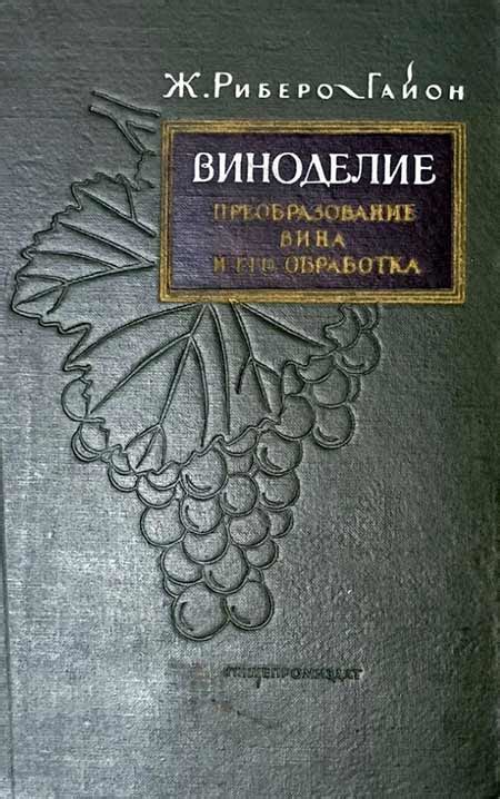 Расквашивание вина и его исправление