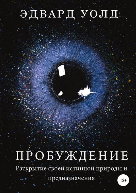 Раскрытие истинной природы: сновидение обнаженности в ванной как путь к самопознанию