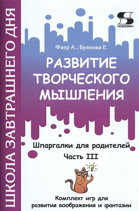 Раскрытие творческого потенциала и развитие фантазии в контексте сновидений