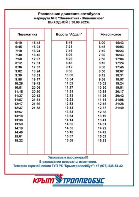 Расписание автобусов Москва-Петербург в будние дни