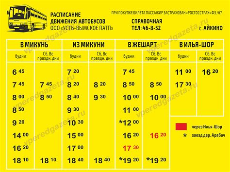 Расписание движения автобусов