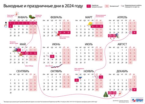 Расписание дней в России в 2021 году