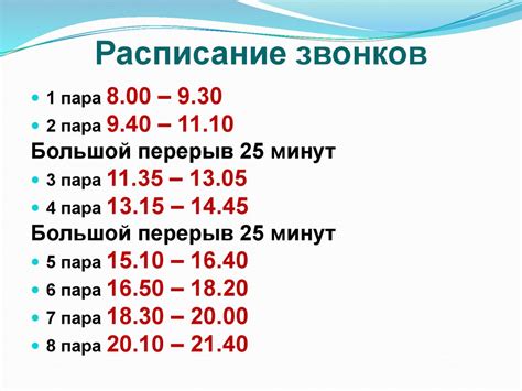 Расписание и время начала 3-й пары в колледже: 8 30