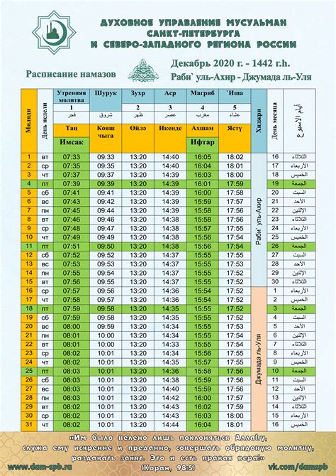 Расписание молитв и основные события