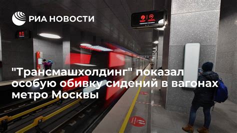 Расположение сидений в метро: основные принципы