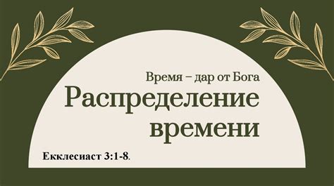 Распределение времени между личными и проектными делами