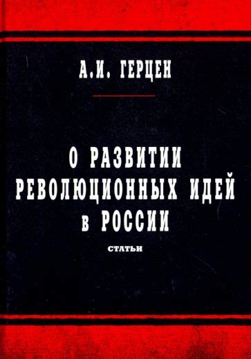 Распространение революционных идей и формирование оппозиции