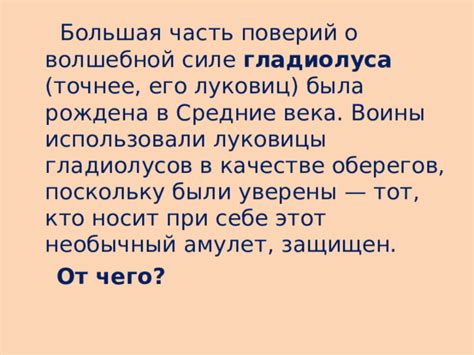 Рассказы о волшебной силе цветочных перьев в народных легендах