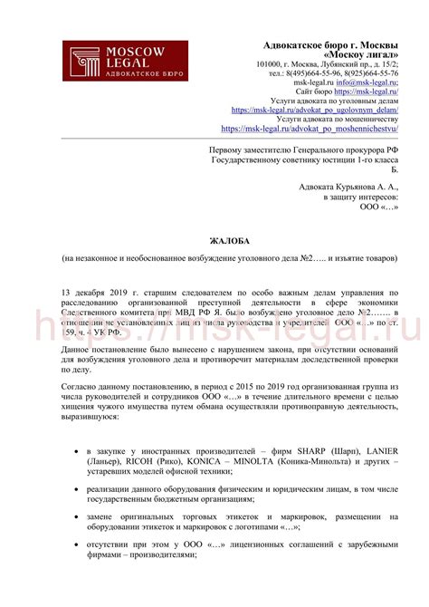 Рассмотрение жалобы Росреестром