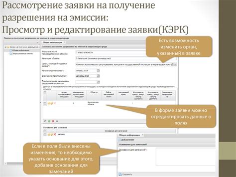 Рассмотрение заявки и получение разрешения