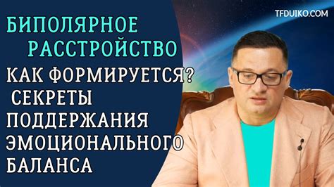 Расстройство эмоционального баланса