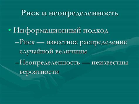 Растерянность и неопределенность