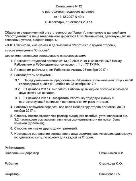 Расторжение трудового договора по соглашению сторон