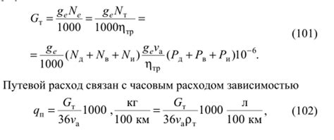 Расход топлива в зависимости от стоянки